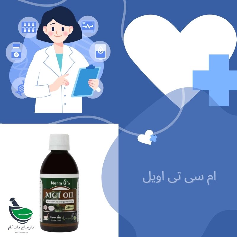 ام سی تی اویل 