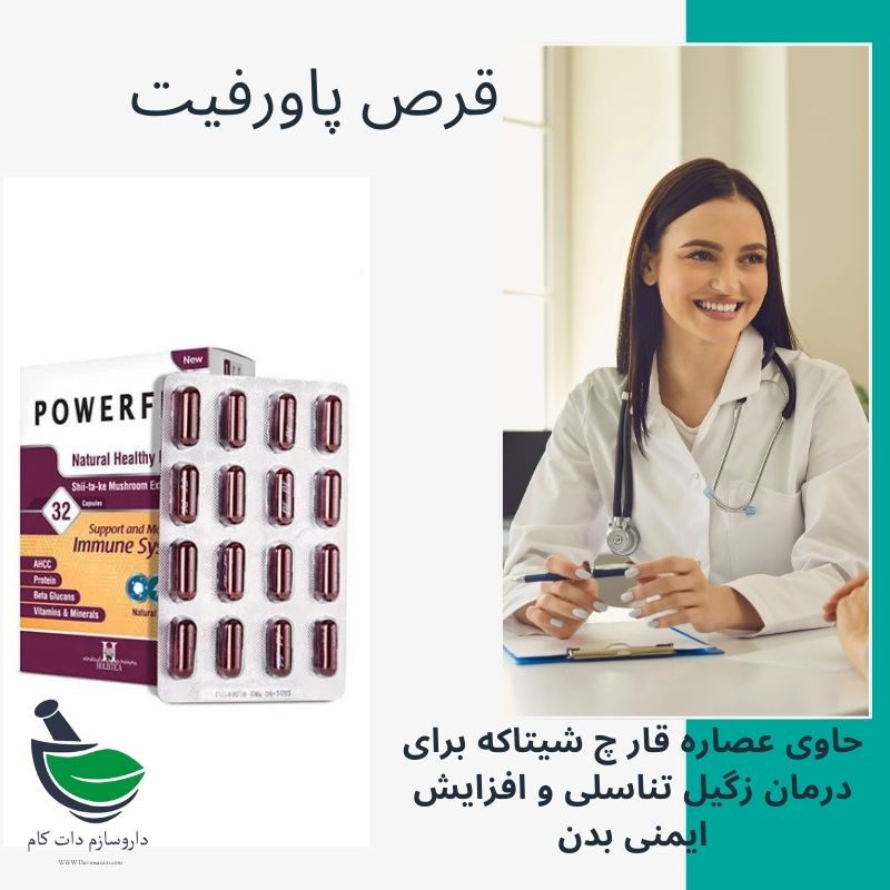 قرص پاورفیت هولیستیکا