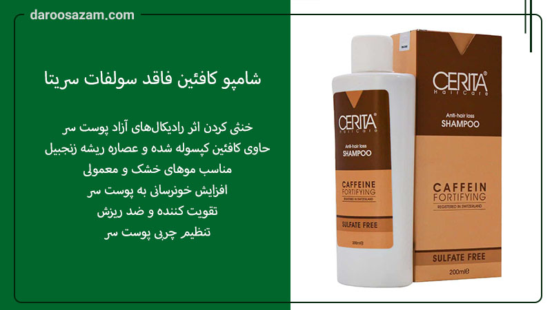 بهترین شامپو ضد ریزش مو