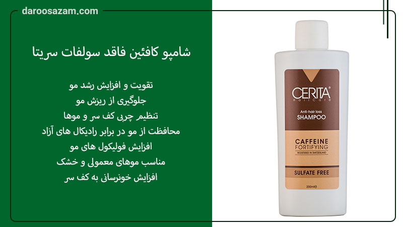 بهترین شامپوهای بدون سولفات
