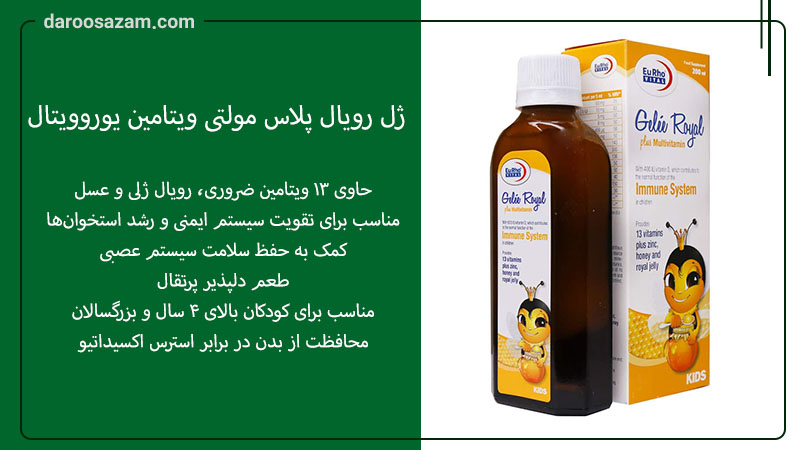 بهترین شربت مولتی ویتامین خارجی برای کودک