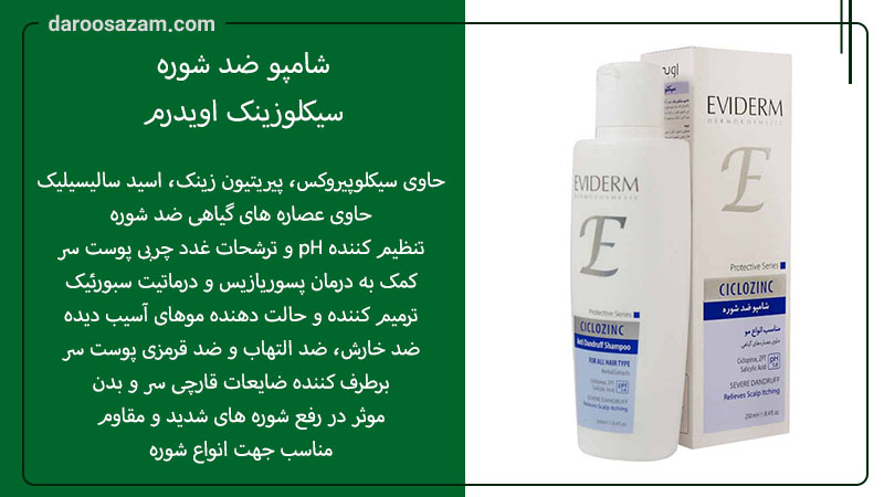 بهترین شامپو ضد شوره