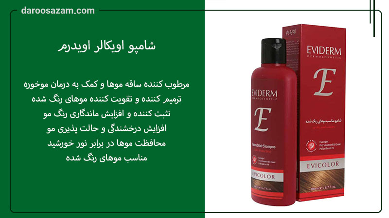 بهترین شامپو برای موهای رنگ شده