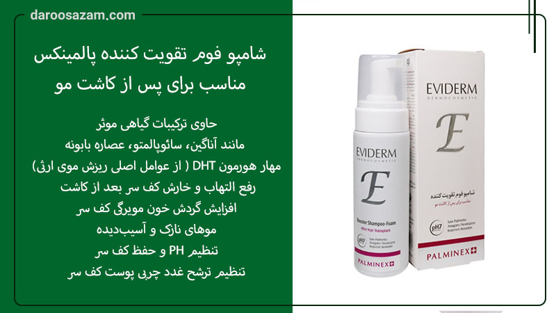 بهترین شامپو بعد از کاشت مو
