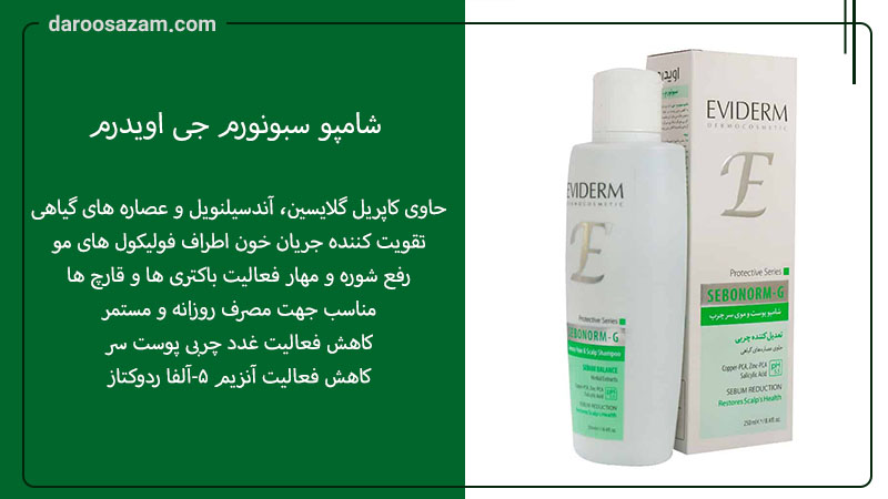 بهترین شامپو برای موهای چرب 