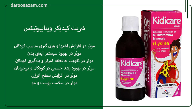 بهترین شربت مولتی ویتامین خارجی برای کودک