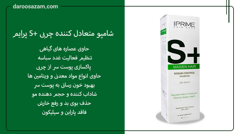 بهترین شامپو برای موهای چرب 