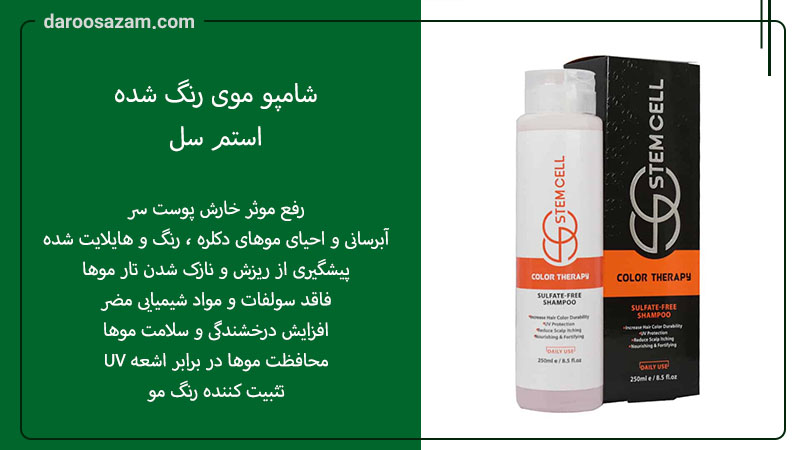 بهترین شامپو مخصوص موهای رنگ شده