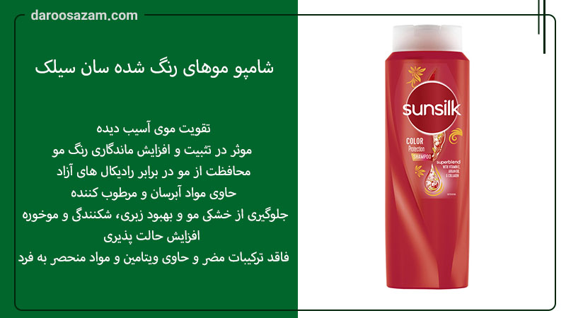 بهترین شامپو برای موهای رنگ شده
