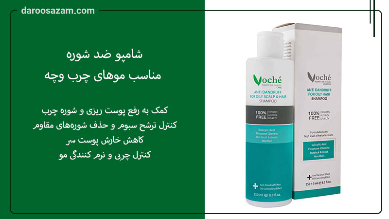 بهترین شامپوهای ضد شوره سر