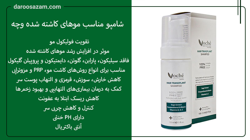بهترین شامپو بعد از کاشت مو