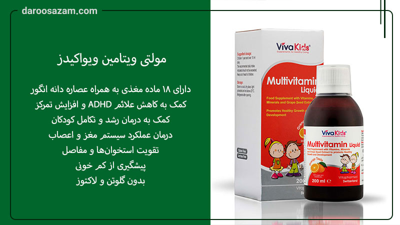 بهترین شربت مولتی ویتامین خارجی برای کودک