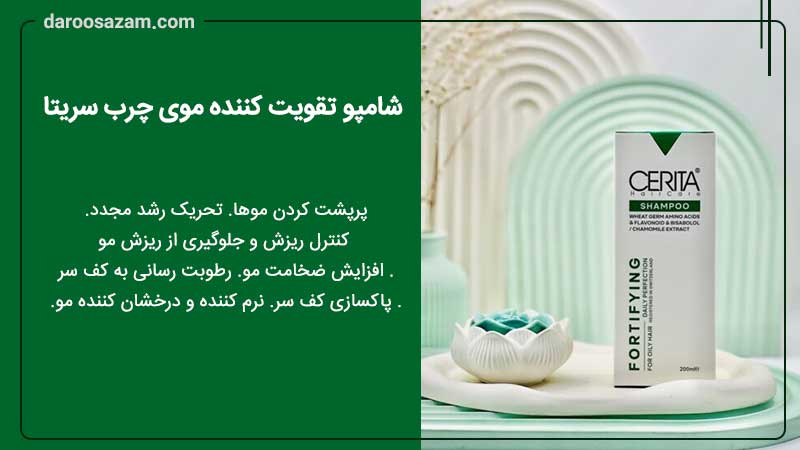 شامپو تقویت کننده موی چرب