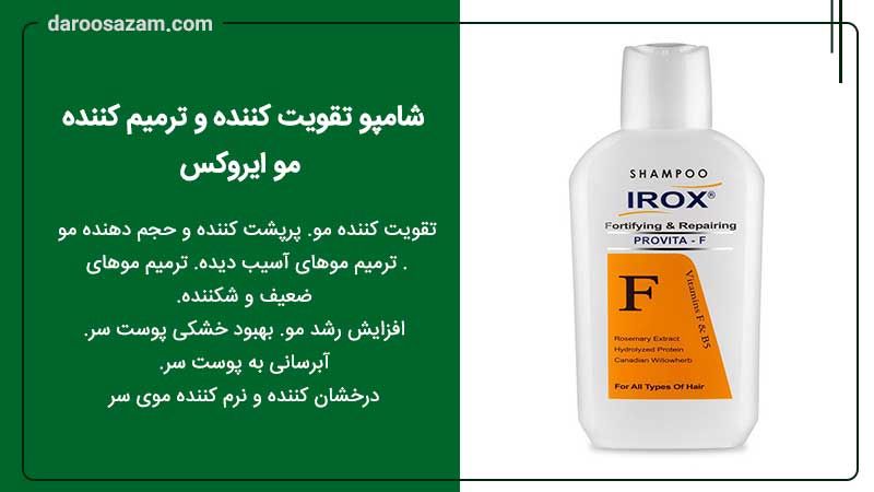 شامپو تقویت کننده و ترمیم کننده مو ایروکس