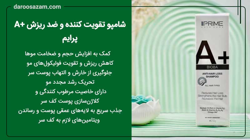 شامپو تقویت کننده و ضد ریزش +A پرایم