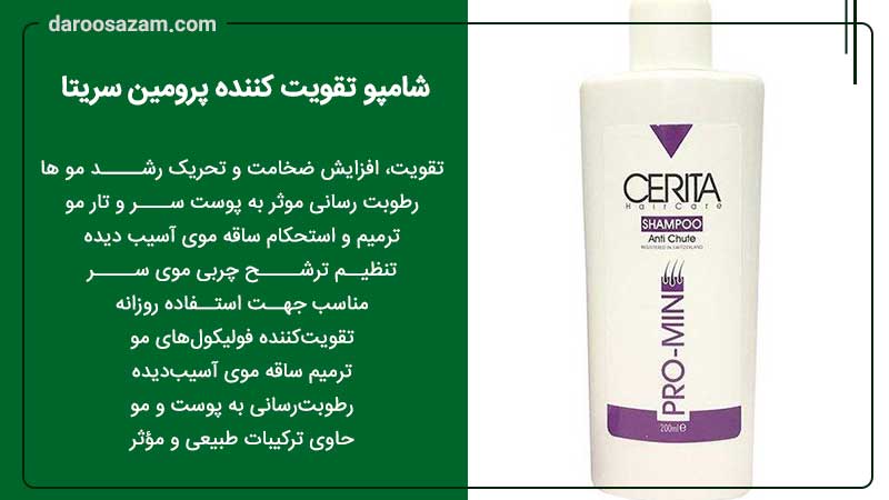 شامپو تقویت کننده پرومین سریتا