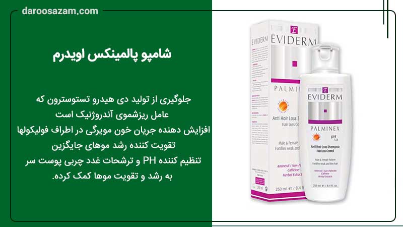 شامپو پالمینکس اویدرم