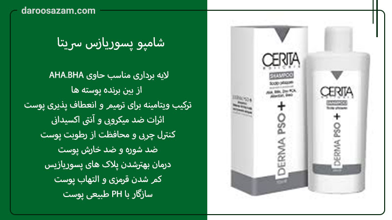بهترین شامپو برای پسوریازیس سر