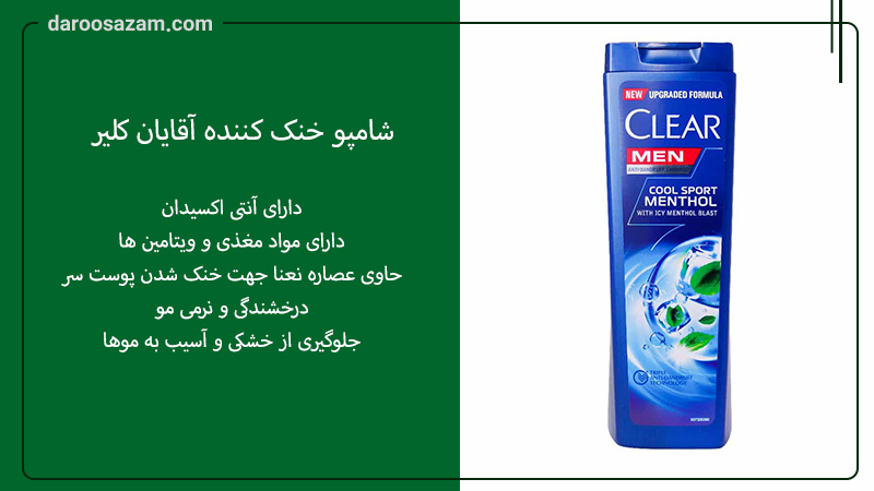 بهترین شامپو برای آقایان