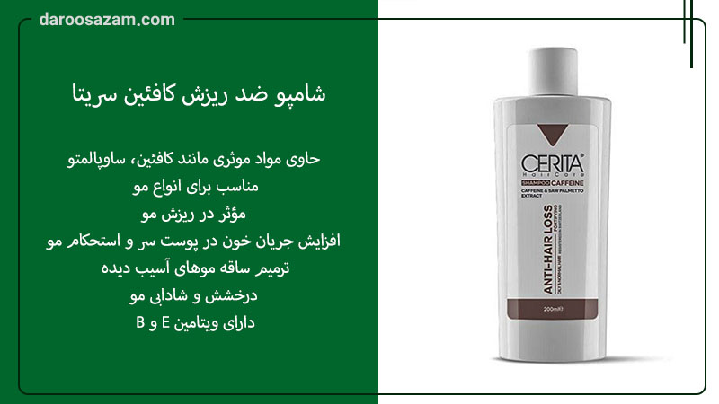 بهترین شامپو کافئین‌دار برای ریزش مو