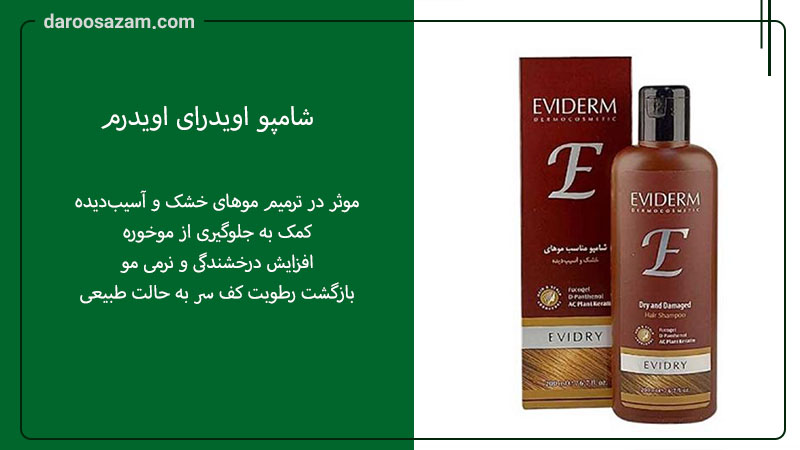 بهترین شامپو برای مو خشک و آسیب دیده
