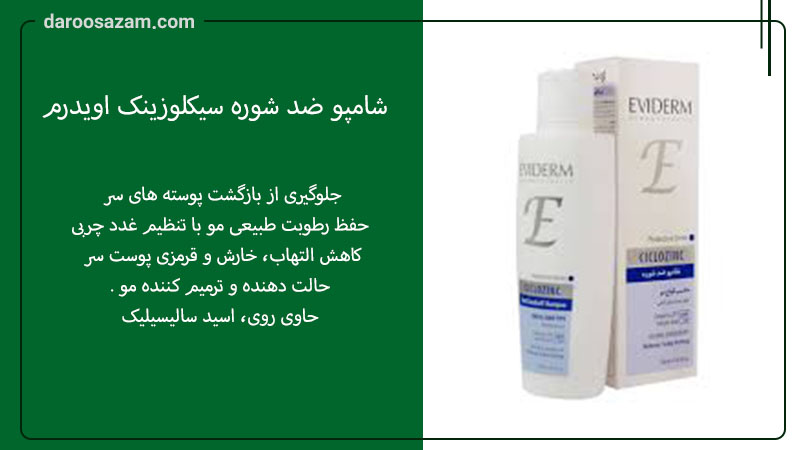 بهترین شامپو پسوریازیس