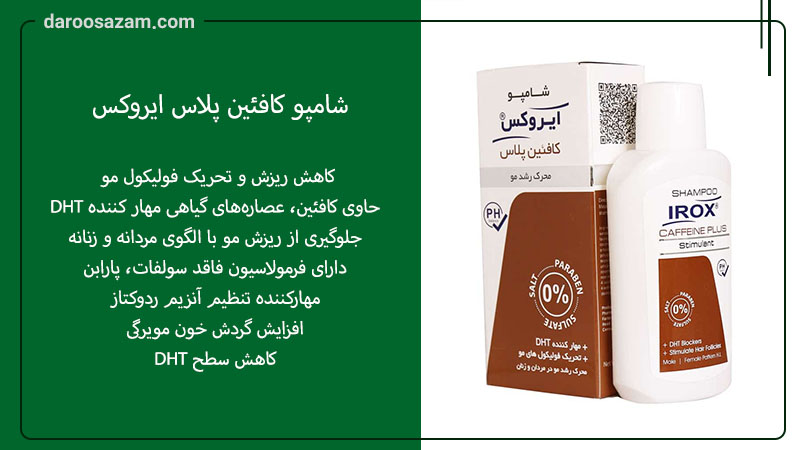 بهترین شامپو کافئین‌دار برای ریزش مو