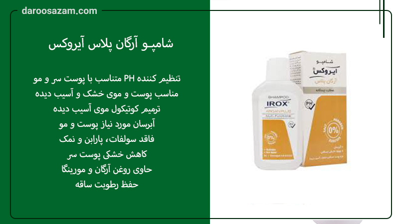 بهترین شامپو حاوی روغن آرگان