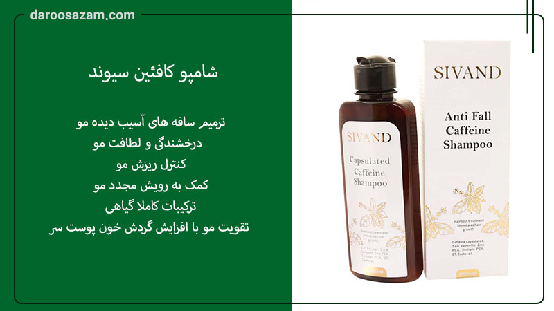 بهترین شامپو کافئین‌دار برای ریزش مو