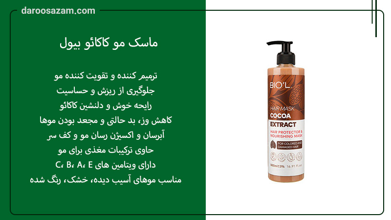 بهترین ماسک مو برای موهای خشک و وز
