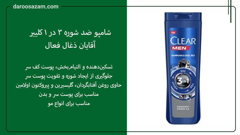 بهترین شامپو برای آقایان