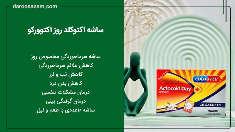ساشه اکتوکلد روز اکتوورکو با طعم وانیل