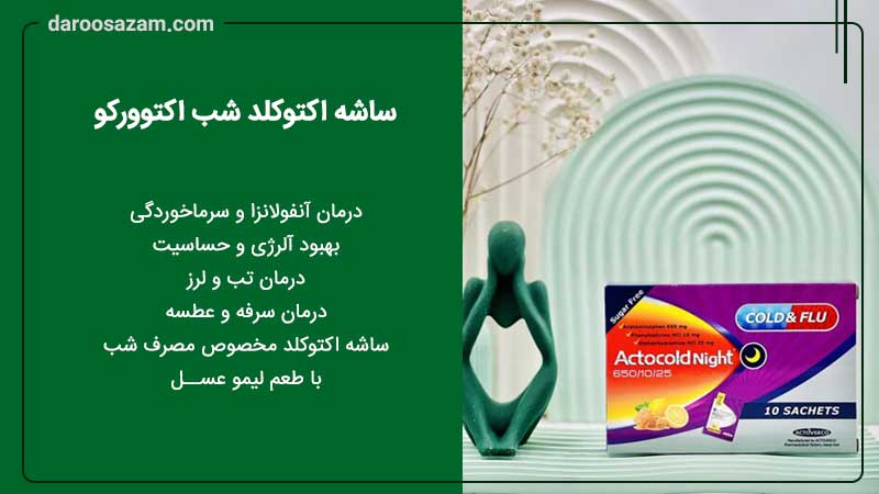 ساشه اکتوکلد شب اکتوورکو با طعم لیمو عسل 