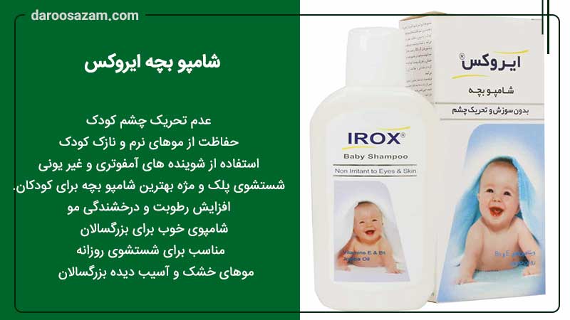 شامپو بچه ایروکس