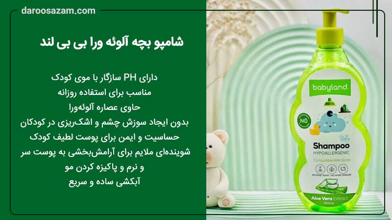شامپو بچه آلوئه ورا بی بی لند