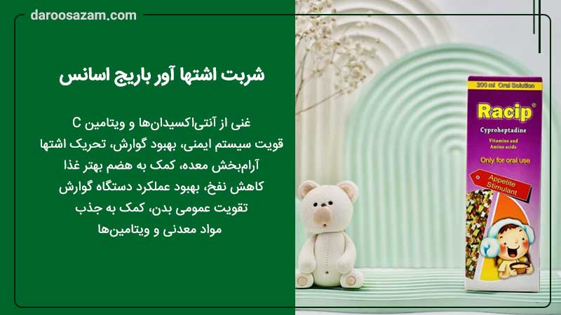شربت اشتها آور باریج اسانس 120 میلی لیتری