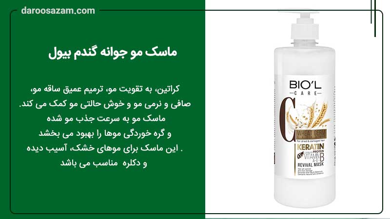 ماسک مو جوانه گندم بیول