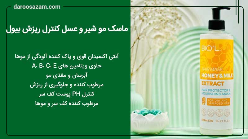 ماسک مو شیر و عسل کنترل ریزش بیول 500 میلی لیتر