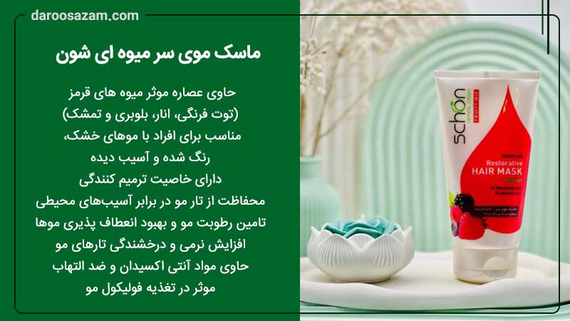  ماسک موی سر میوه ای شون 150 میلی لیتر