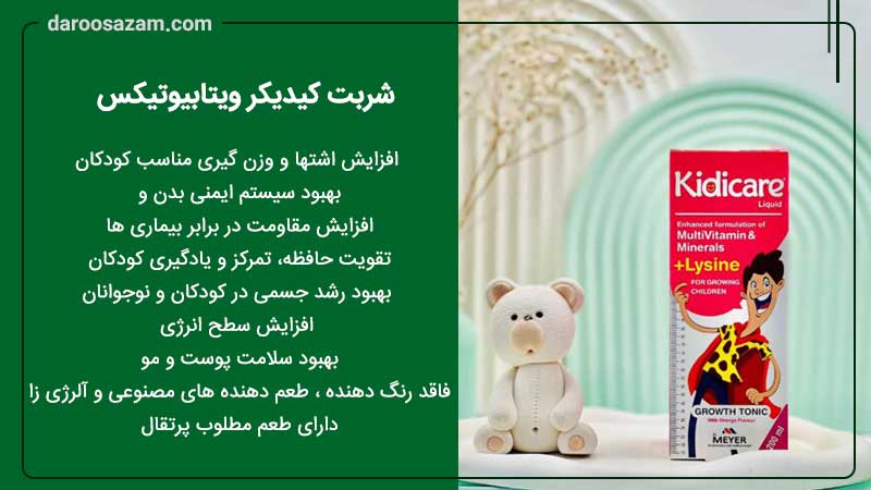 شربت کیدیکر ویتابیوتیکس 200 میلی لیتری