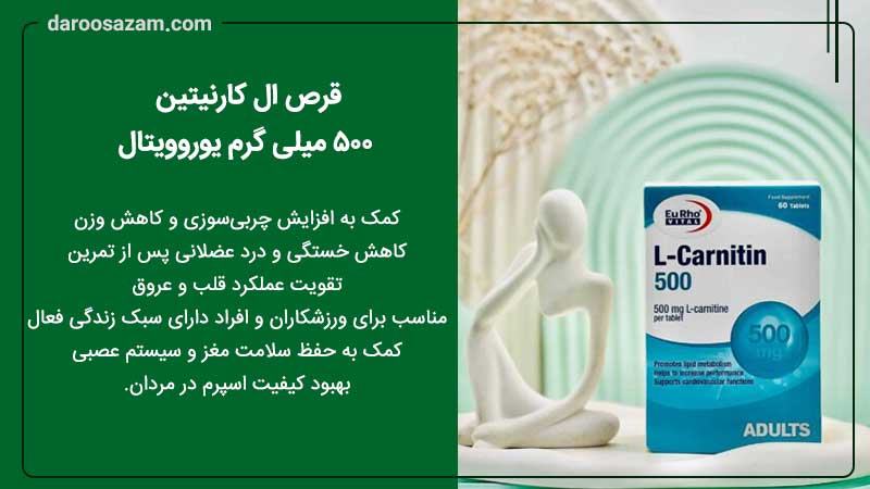  فواید قرص ال کارنیتن 500 میلی گرم یوروویتال 