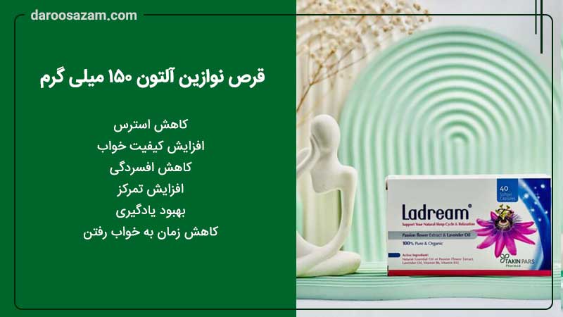 فواید قرص نوازین آلتون 150 میلی گرم 