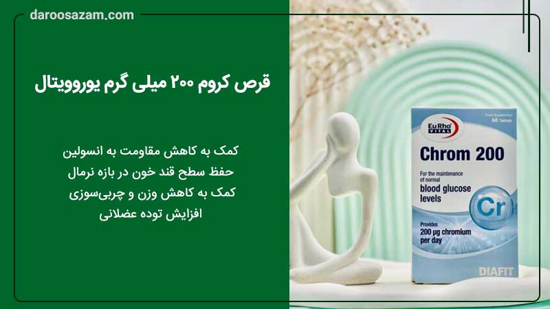 فواید قرص کروم 200 میلی گرم یوروویتال