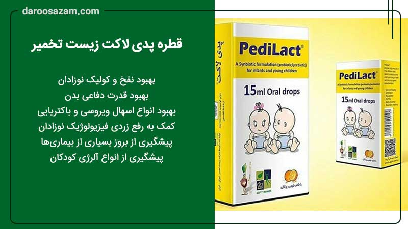 فواید قطره پدی لاکت 