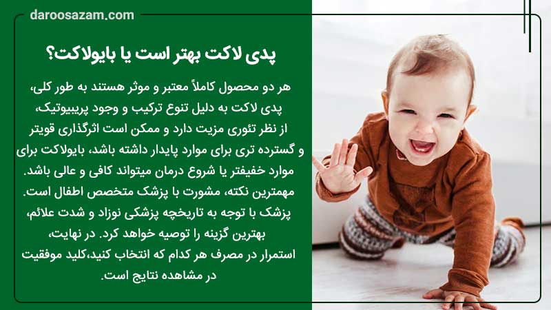 پدی لاکت بهتر است یا بایو لاکت؟