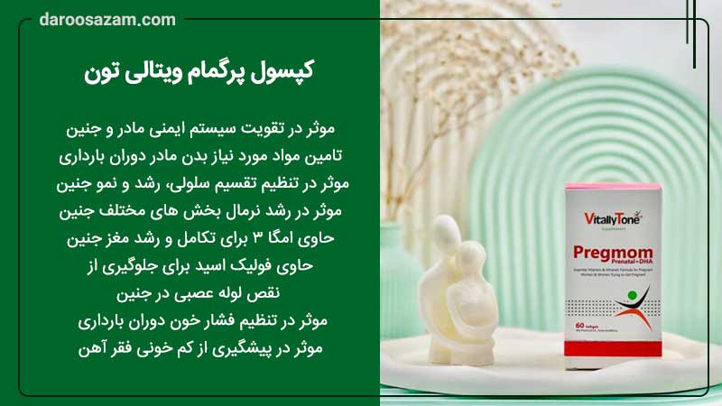 کپسول پرگمام ویتالی تون