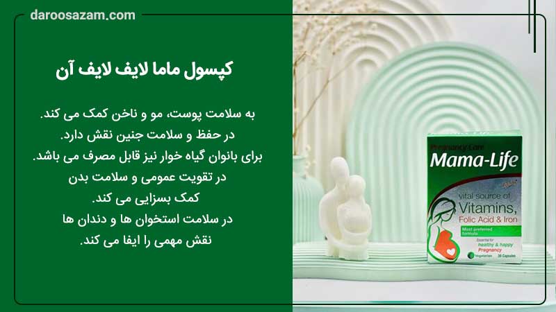 کپسول ماما لایف لایف آن