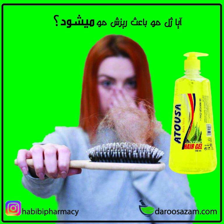 آیا ژل مو باعث ریزش مو میشود؟