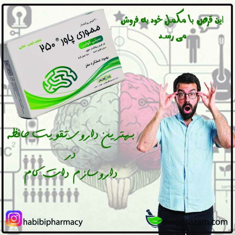 خرید مموری پاور|داروسازم دات کام