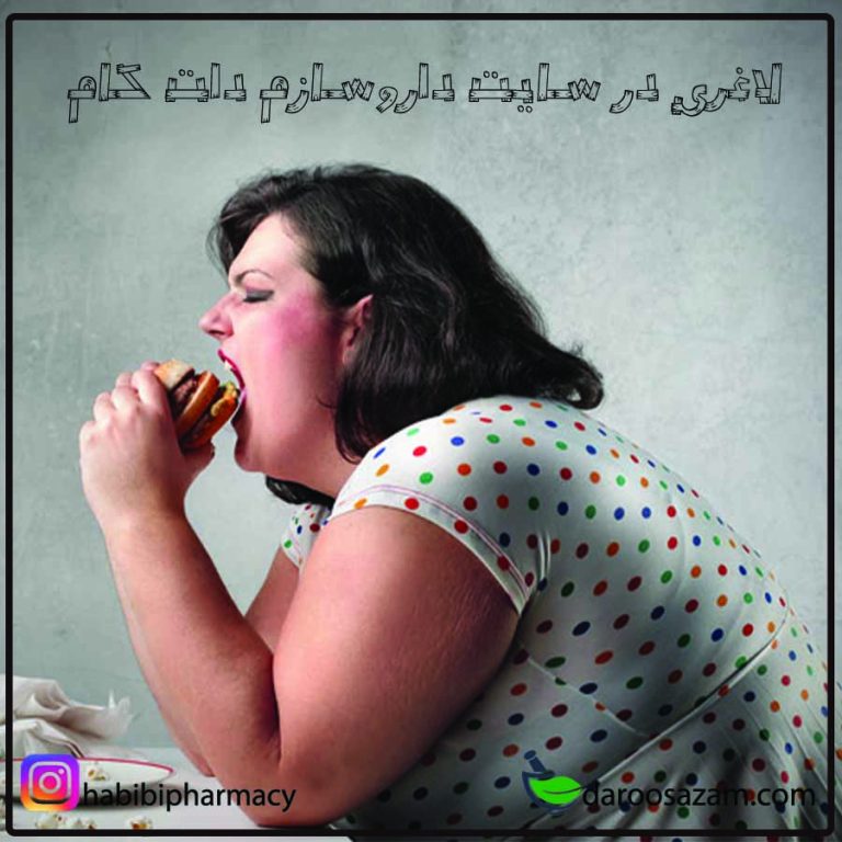 چی بخوریم چاق نشیم